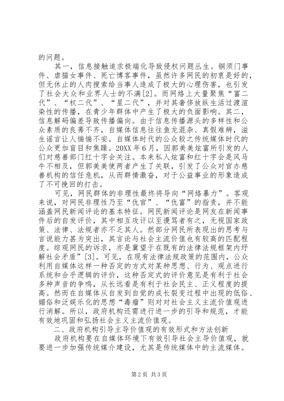 2024年自媒体环境下如何引导社会主导价值观社会价值观的主导者_第2页