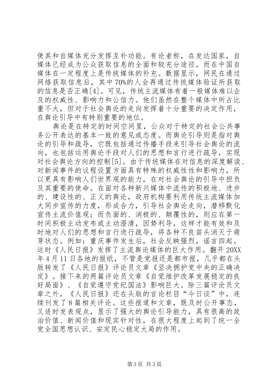 2024年自媒体环境下如何引导社会主导价值观社会价值观的主导者_第3页