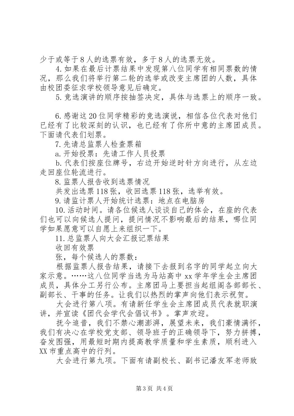 2024年学校高中两代会主持词_第3页