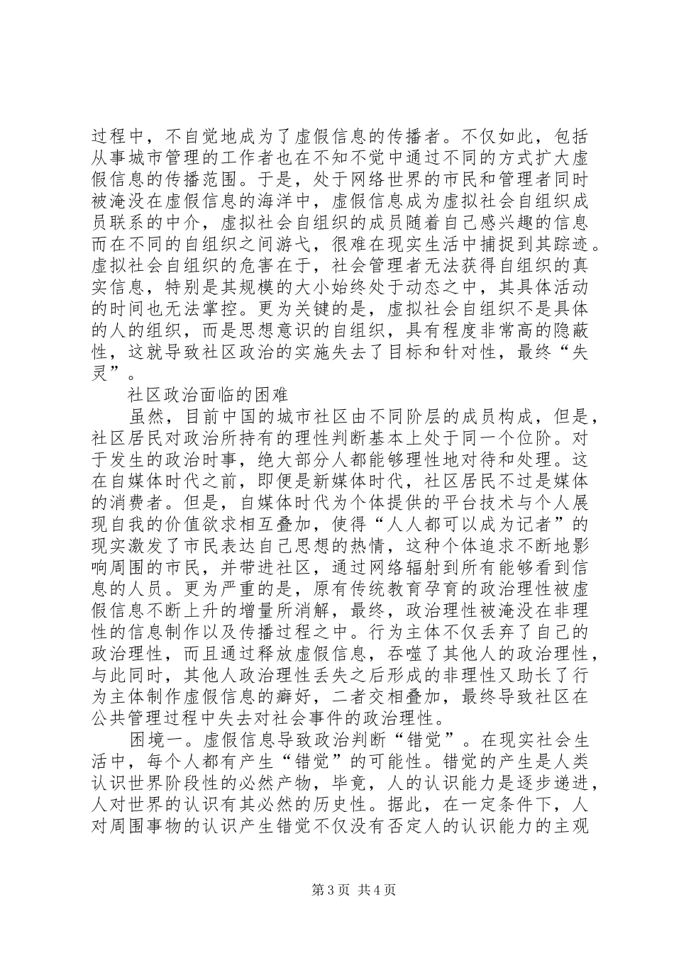2024年自媒体时代社区政治的认知与思考政治认知_第3页