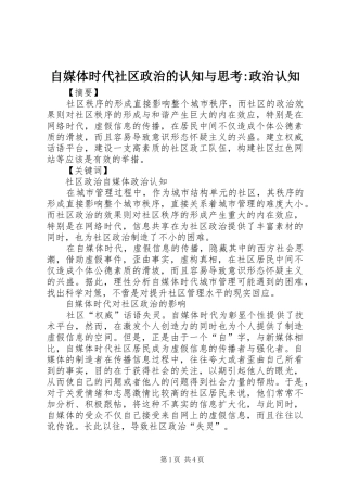 2024年自媒体时代社区政治的认知与思考政治认知