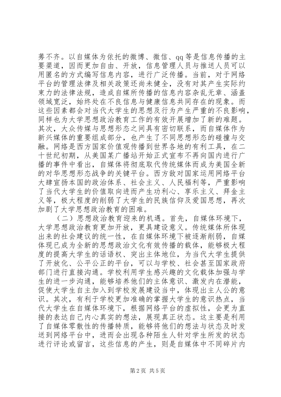2024年自媒体下大学思想政治教育研究_第2页