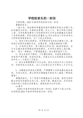 2024年学校给家长的一封信