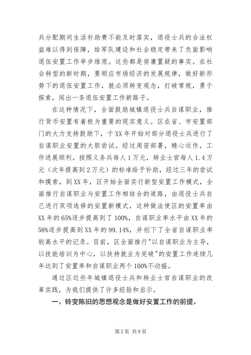 2024年自谋职业安置工作调查报告_第2页