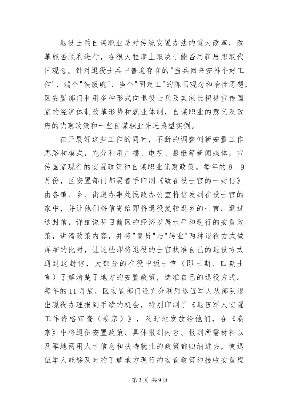 2024年自谋职业安置工作调查报告_第3页