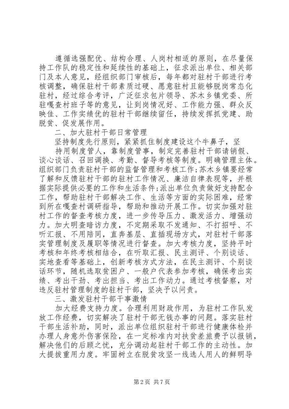 2024年观看决战脱贫在今朝观后感多篇_第2页