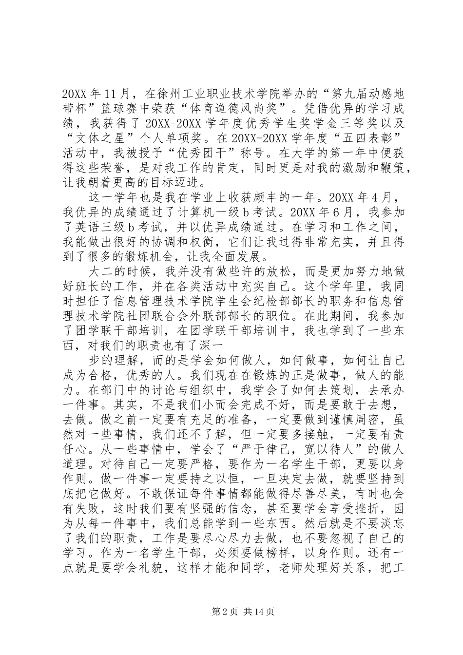 2024年自强不息榜样申请材料_第2页