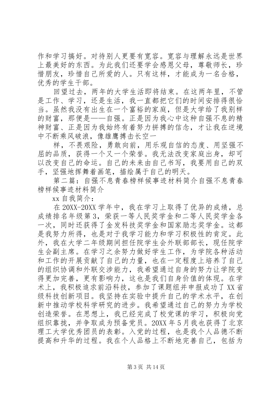 2024年自强不息榜样申请材料_第3页