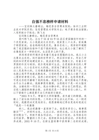 2024年自强不息榜样申请材料