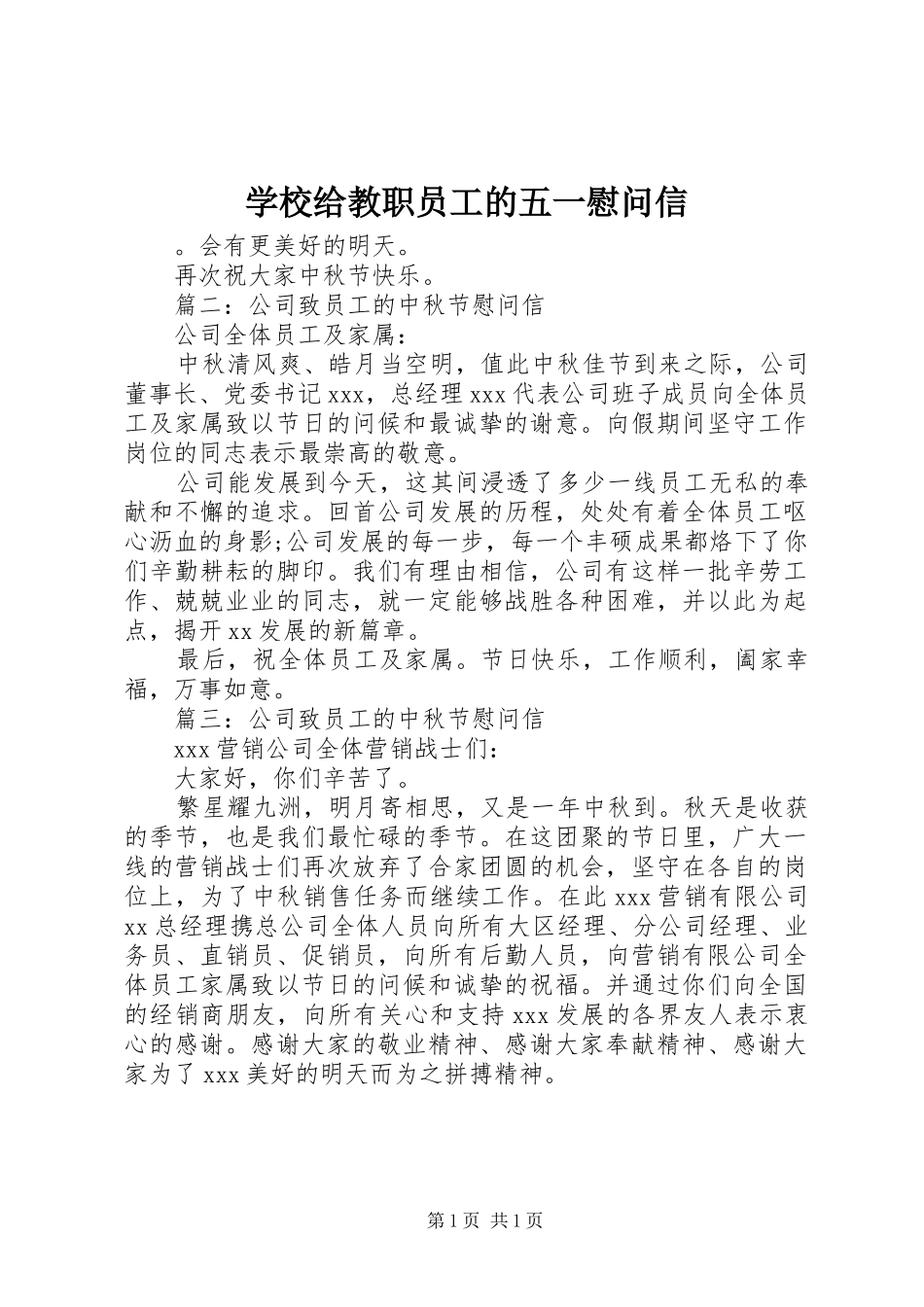 2024年学校给教职员工的五一慰问信_第1页