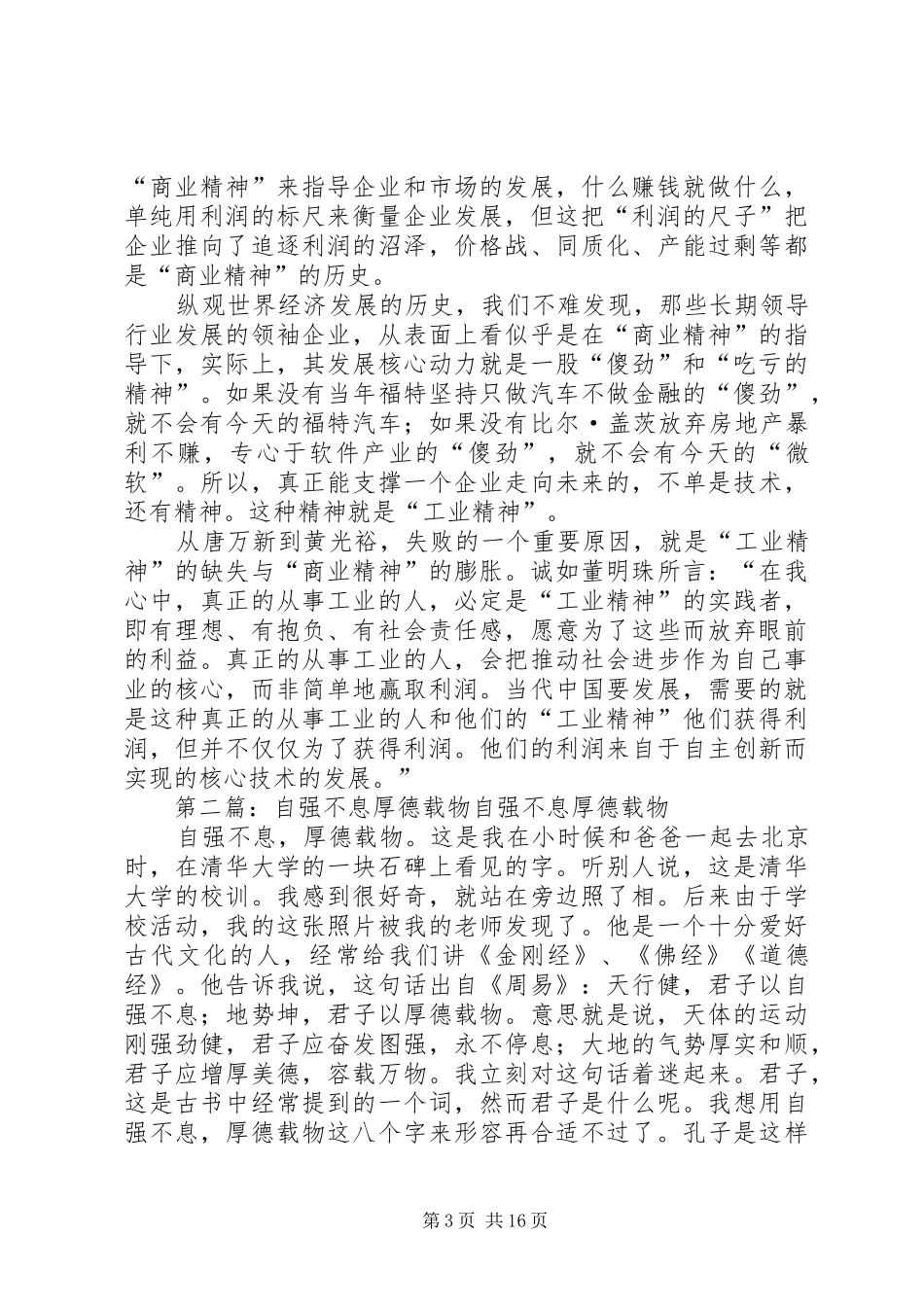 2024年自强不息厚德载物公平诚信执着务实_第3页