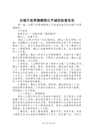 2024年自强不息厚德载物公平诚信执着务实