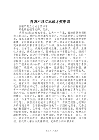 2024年自强不息立志成才奖申请