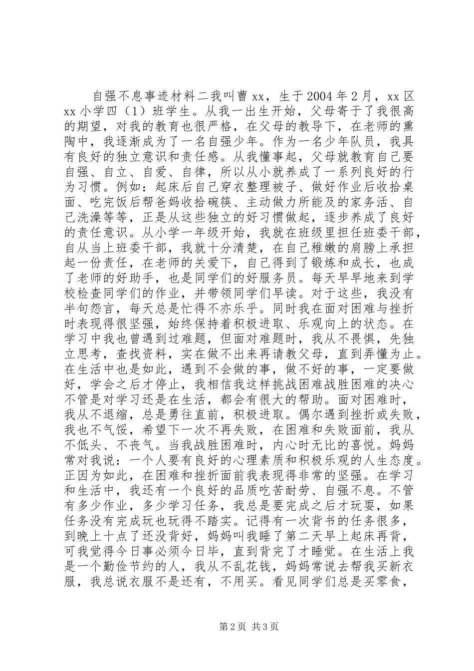2024年自强不息事迹材料_第2页