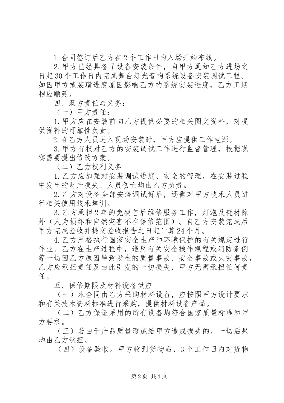 2024年学校购买使用音响灯光设备申请_第2页