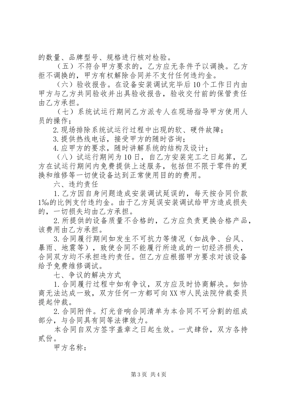 2024年学校购买使用音响灯光设备申请_第3页