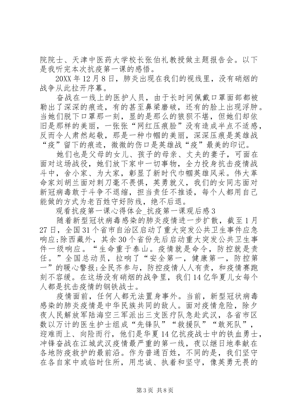 2024年观看抗疫第一课心得体会_第3页