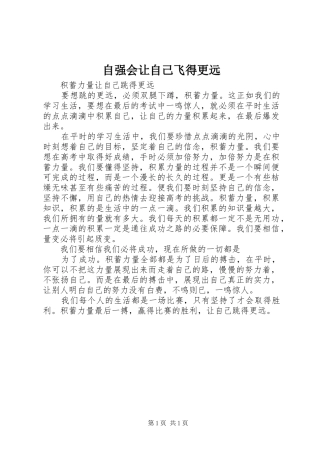 2024年自强会让自己飞得更远