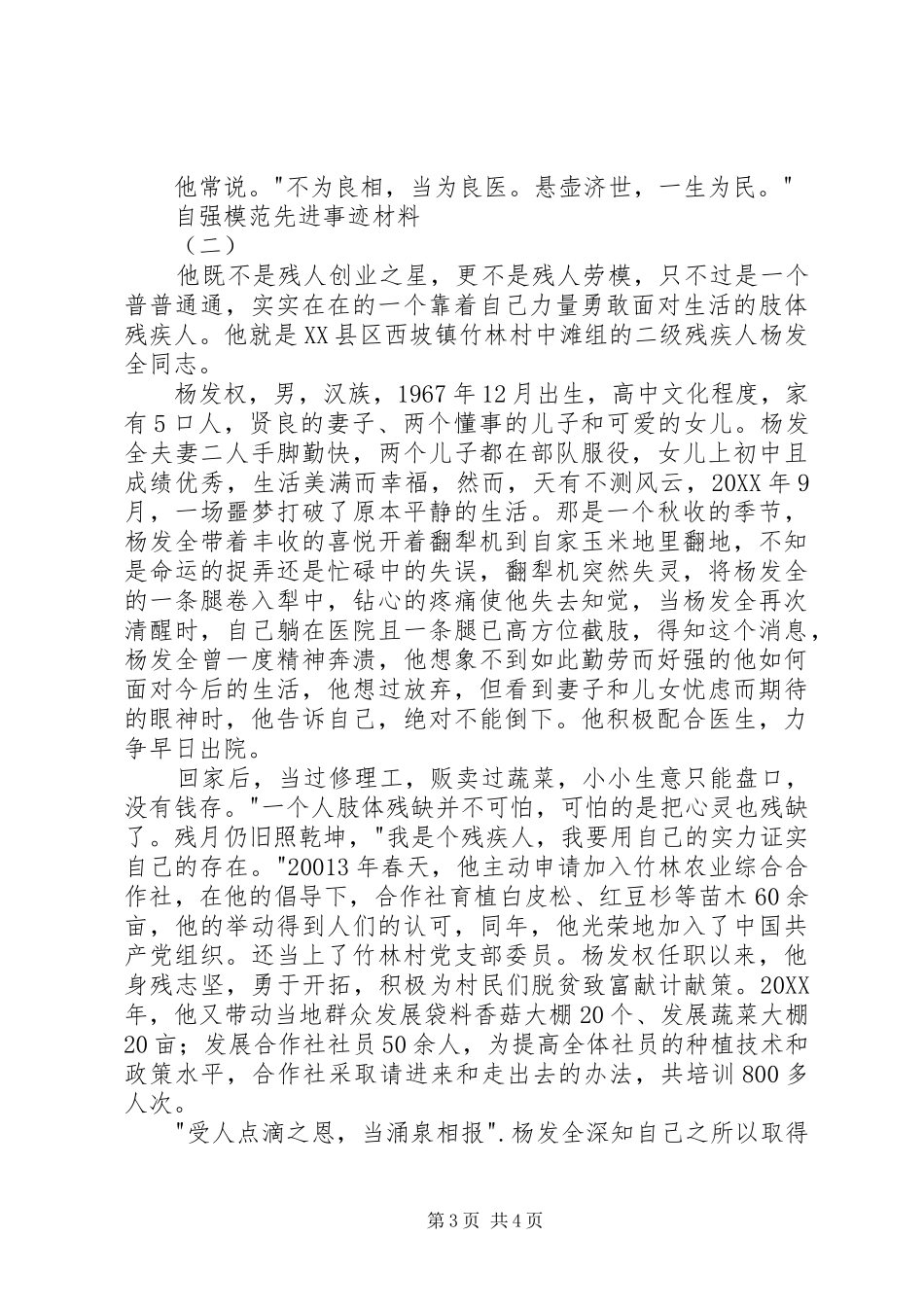 2024年自强模范先进事迹材料_第3页