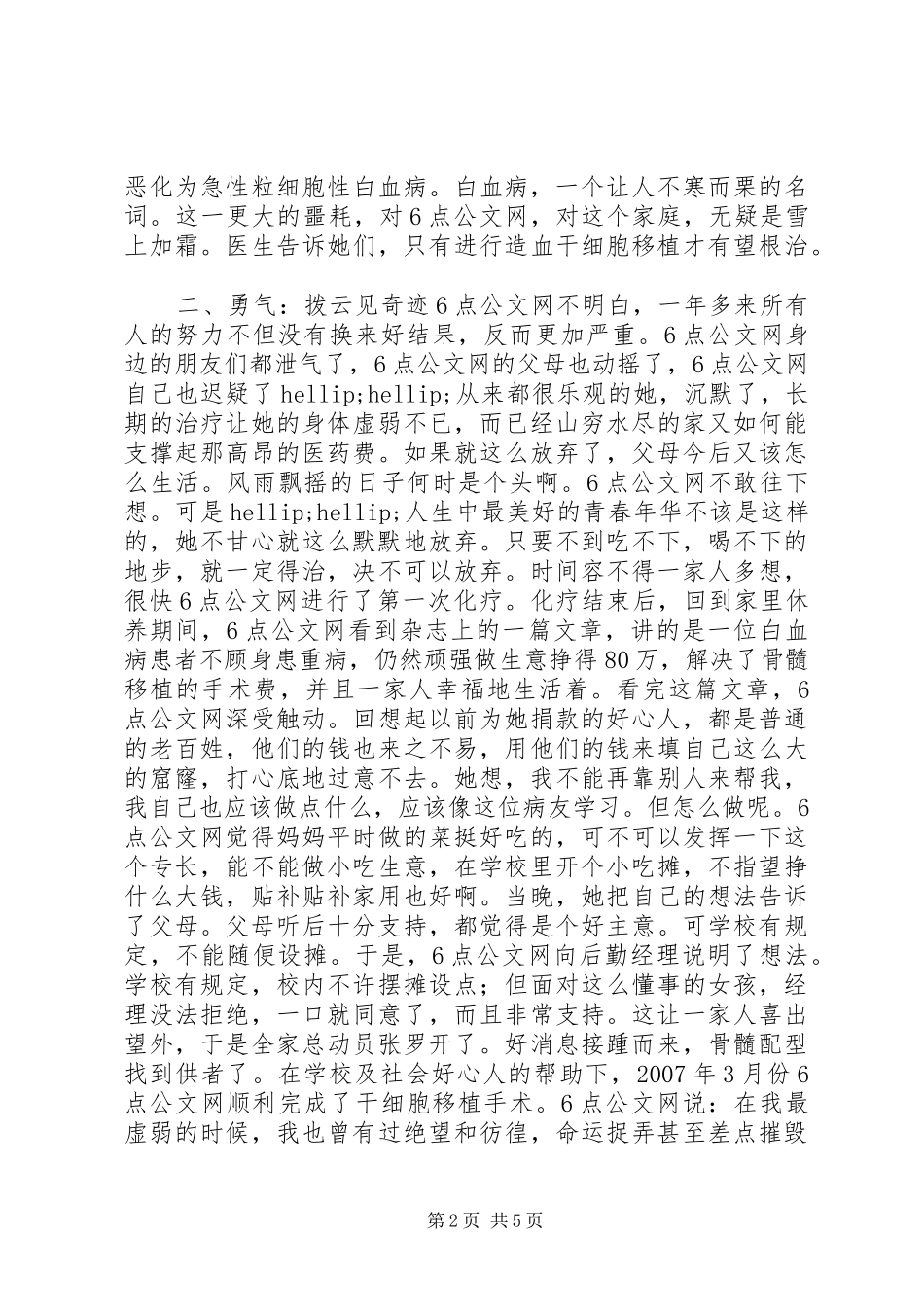 2024年自强之星个人事迹_第2页