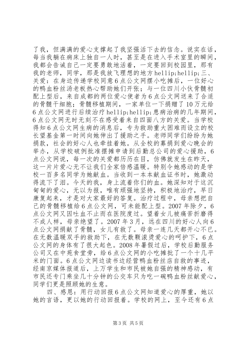 2024年自强之星个人事迹_第3页