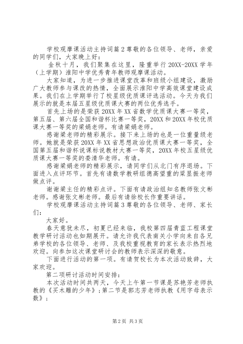 2024年学校观摩课活动主持词_第2页