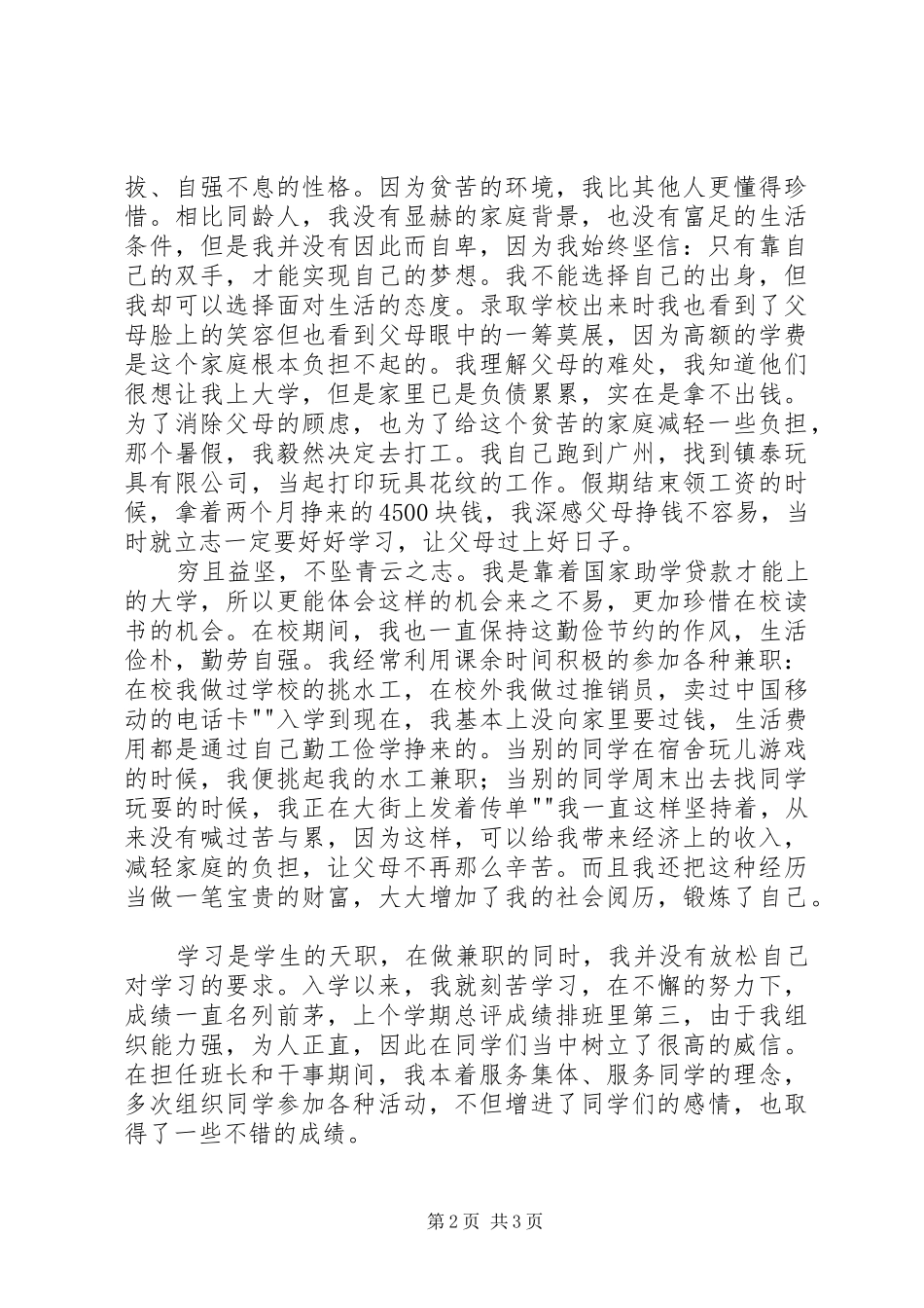 2024年自强之星个人事迹材料_第2页