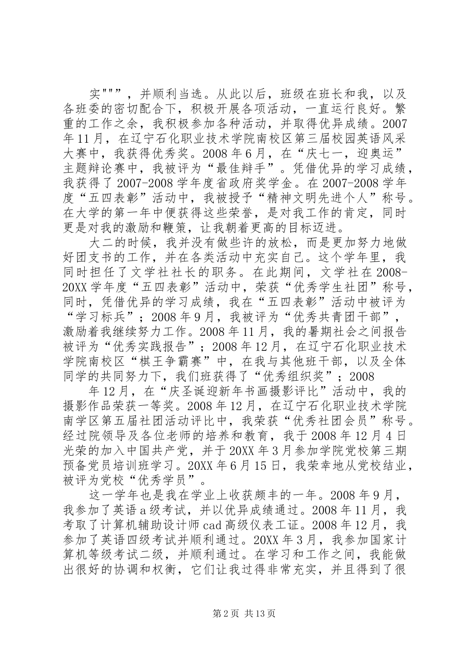 2024年自强之星申请材料_第2页