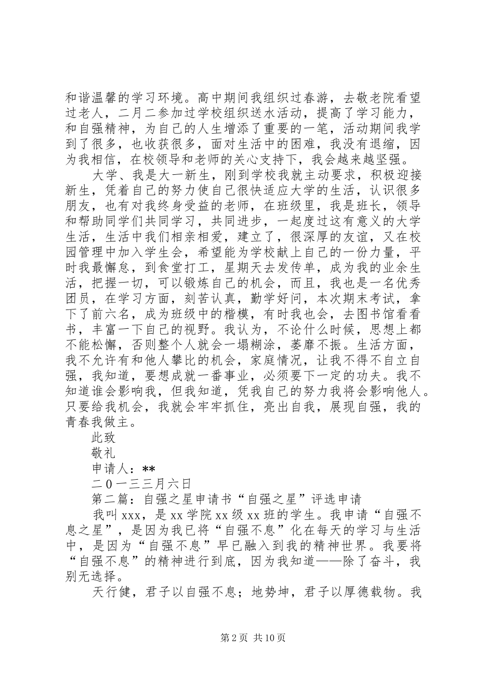 2024年自强之星申请书_第2页