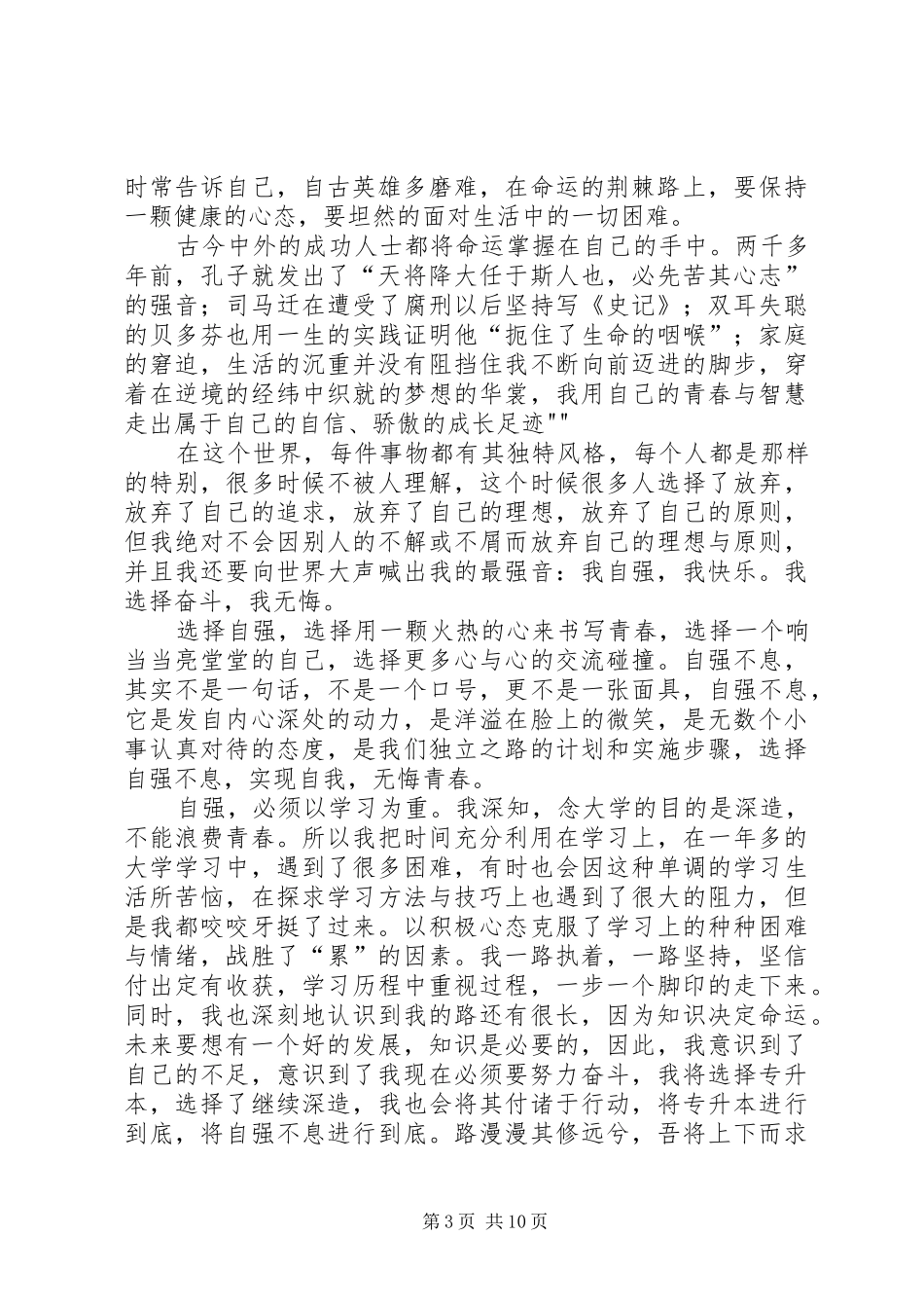 2024年自强之星申请书_第3页