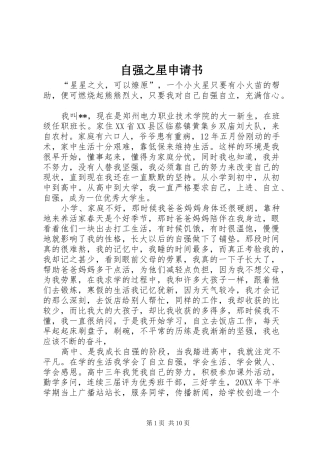 2024年自强之星申请书