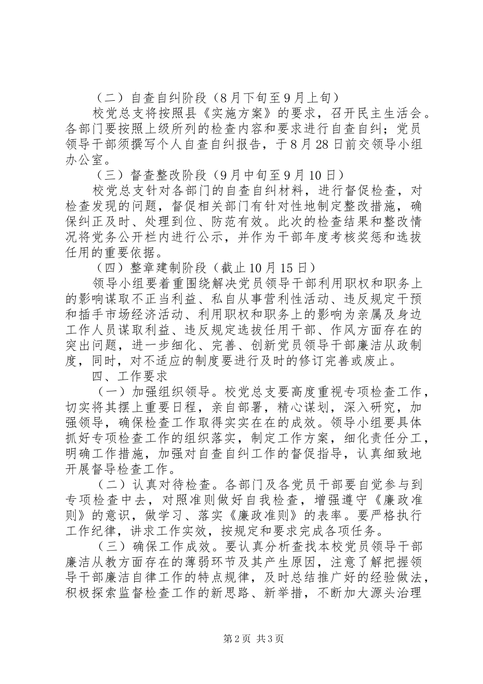 2024年学校贯彻落实廉政准则实施方案_第2页