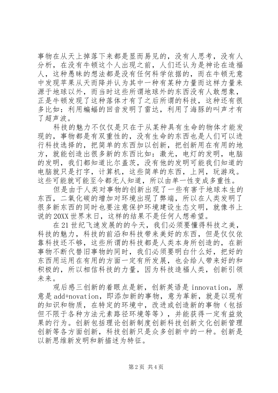 2024年观看科技创新主题有感_第2页