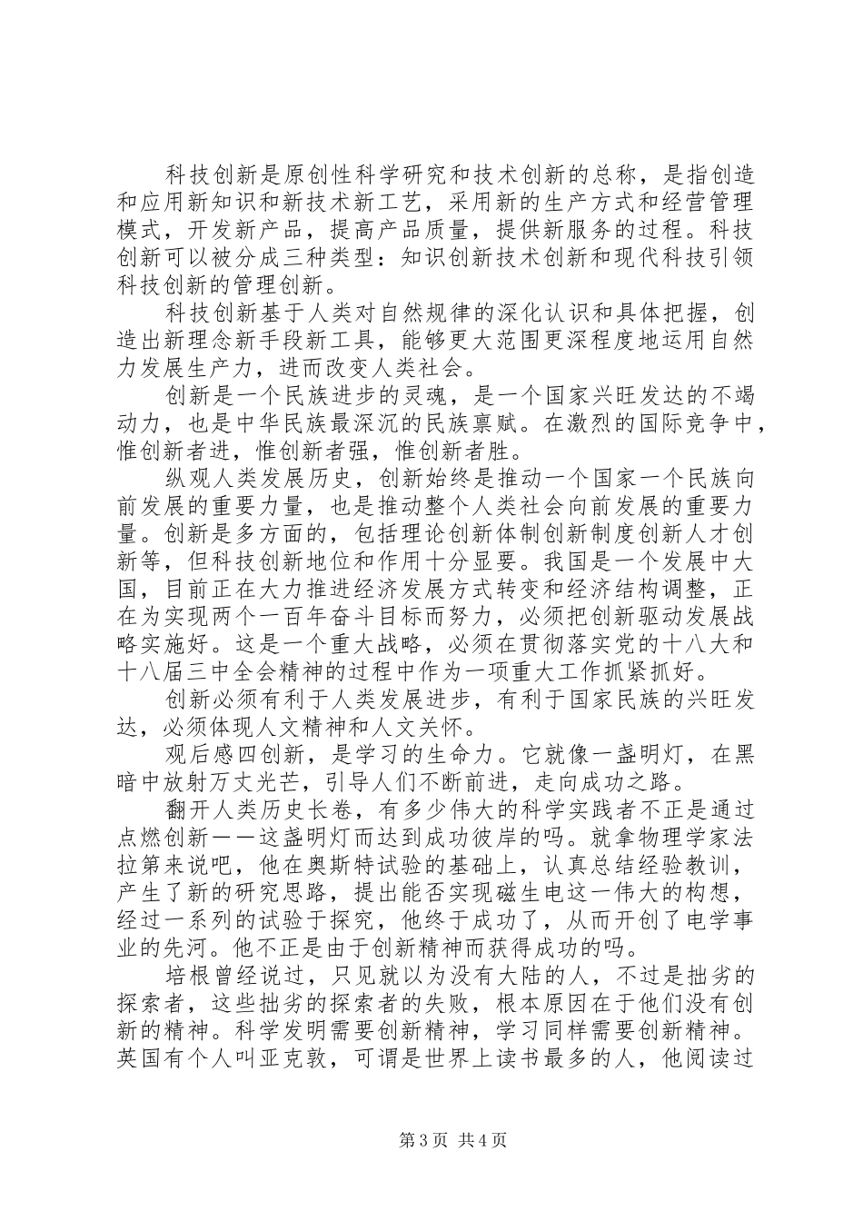 2024年观看科技创新主题有感_第3页