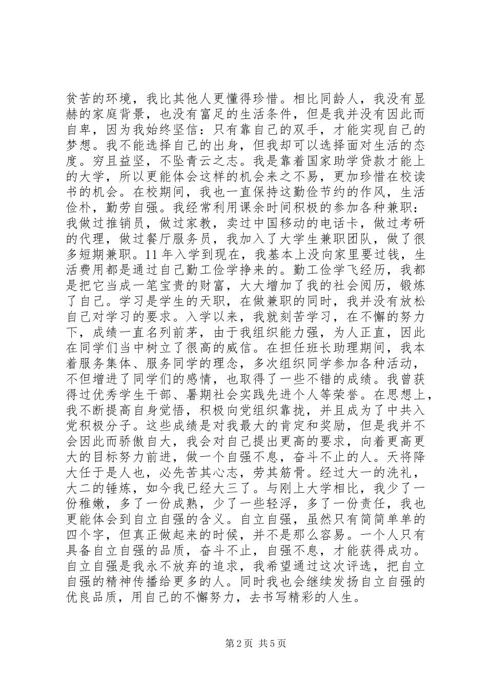 2024年自强之星事迹材料_第2页