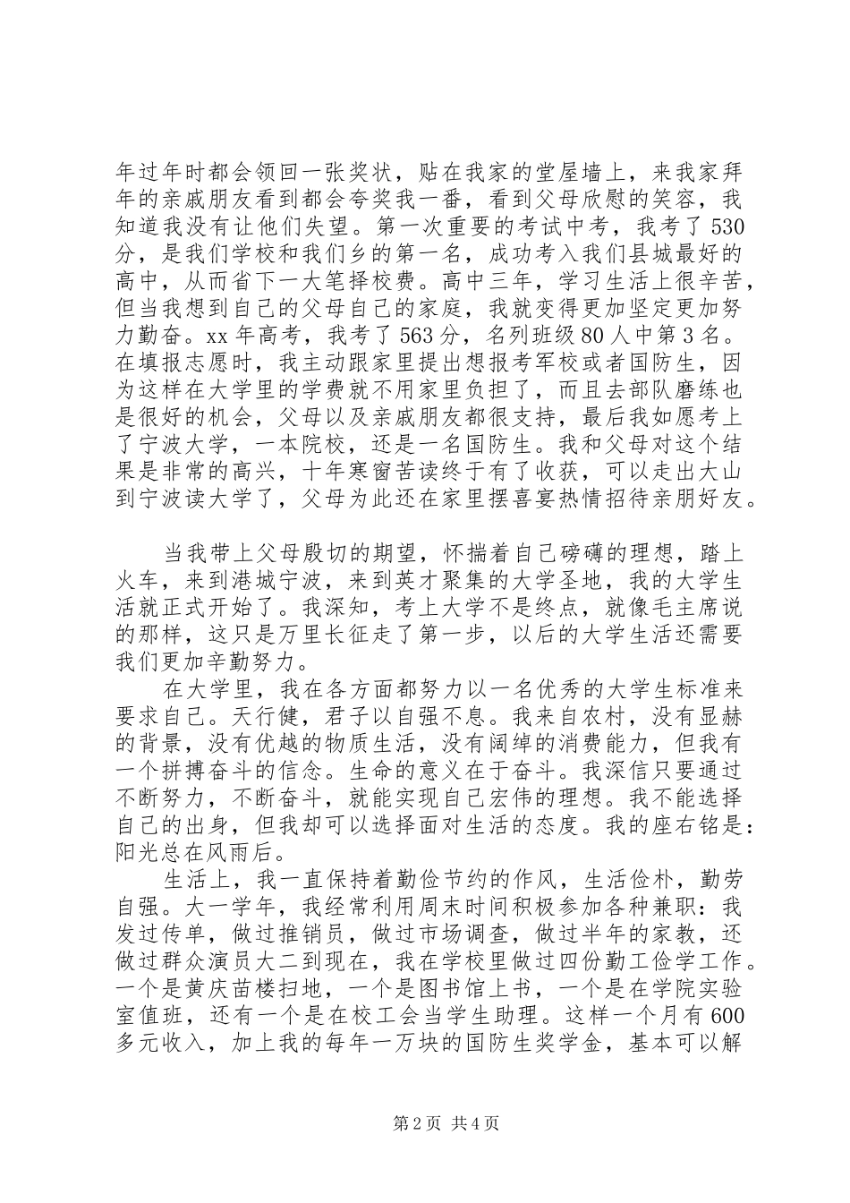 2024年自强之星事迹材料范文_第2页