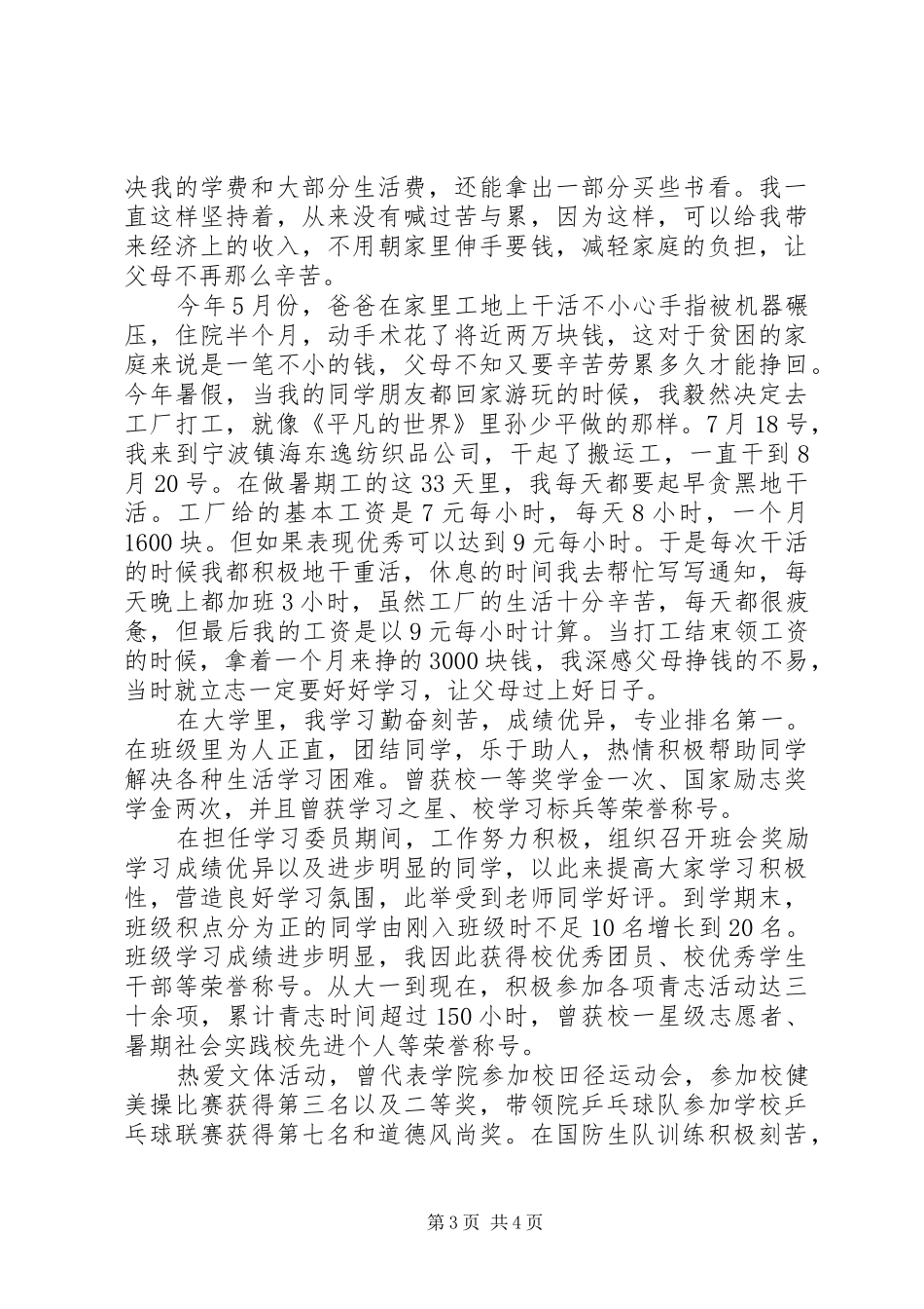 2024年自强之星事迹材料范文_第3页