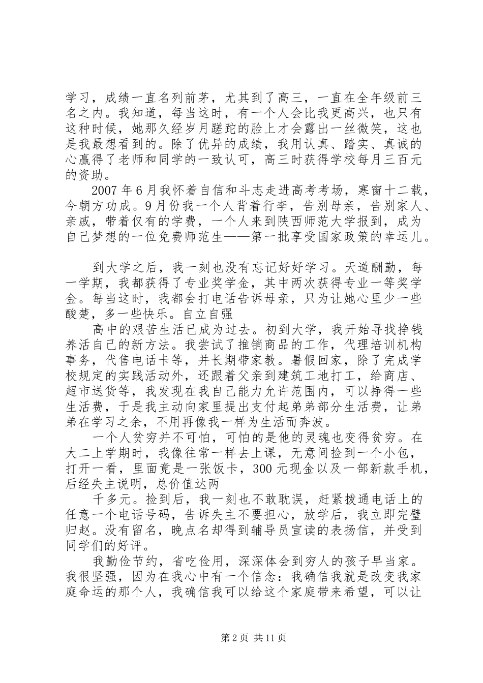 2024年自强自立标兵事迹_第2页
