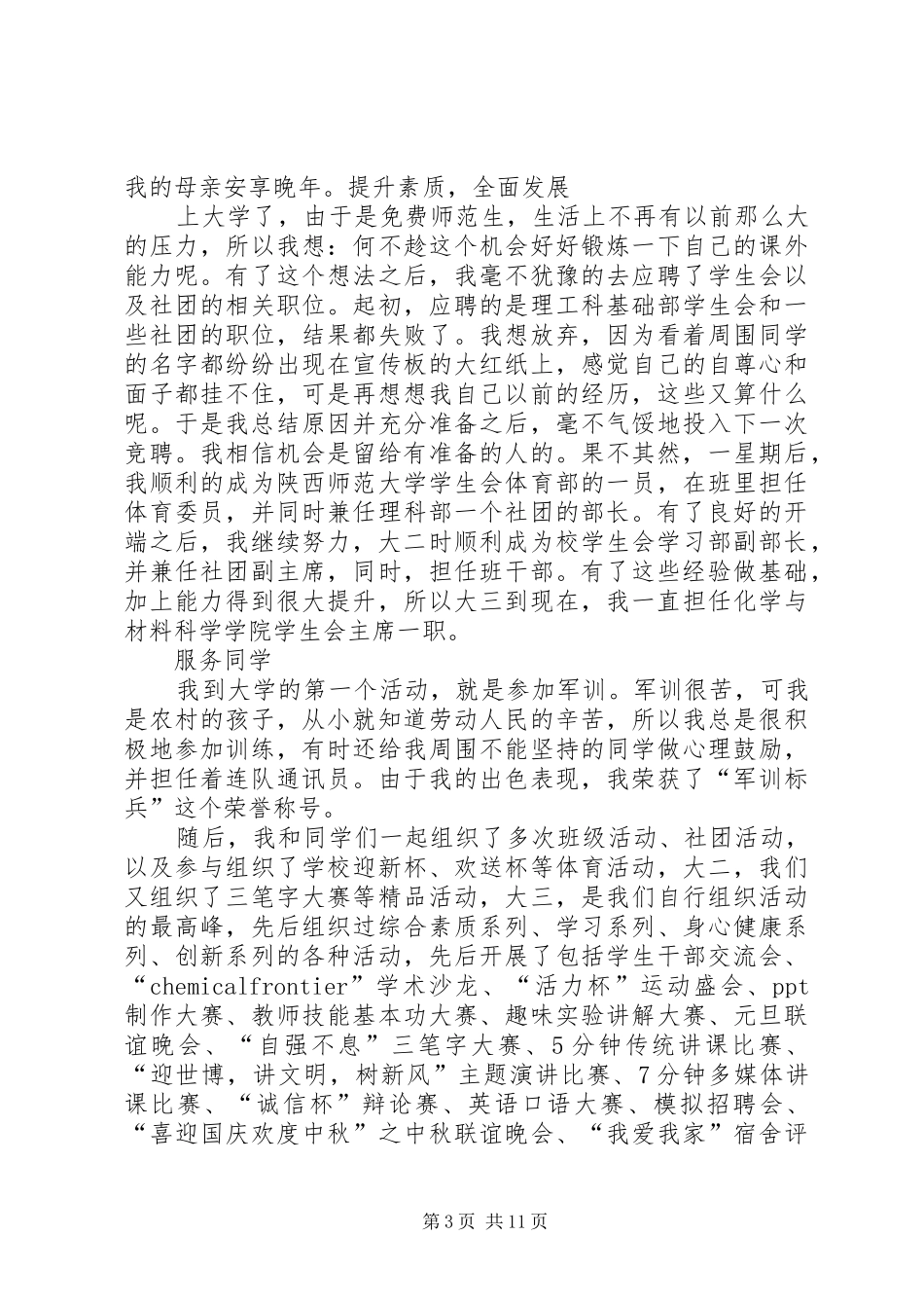 2024年自强自立标兵事迹_第3页