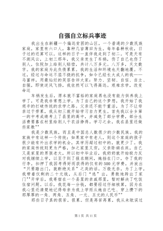 2024年自强自立标兵事迹