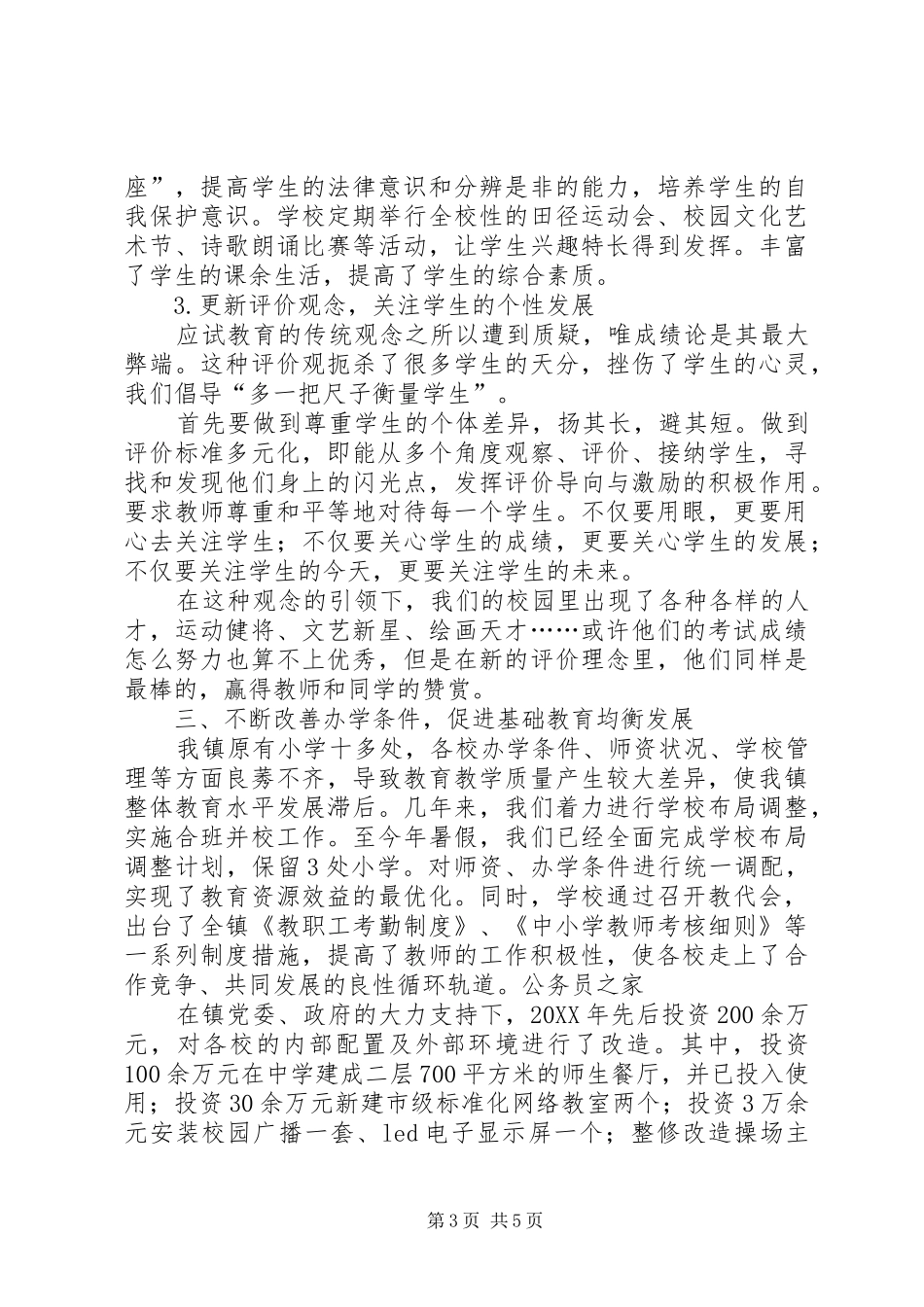 2024年学校贯彻义务教育法工作汇报材料_第3页