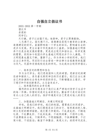 2024年自强自立倡议书