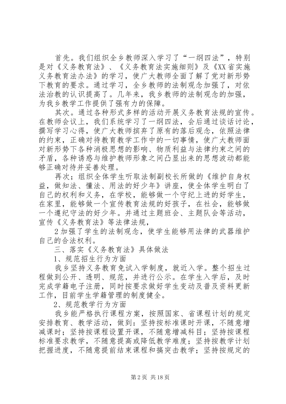 2024年学校贯彻执行义务教育法工作汇报_第2页