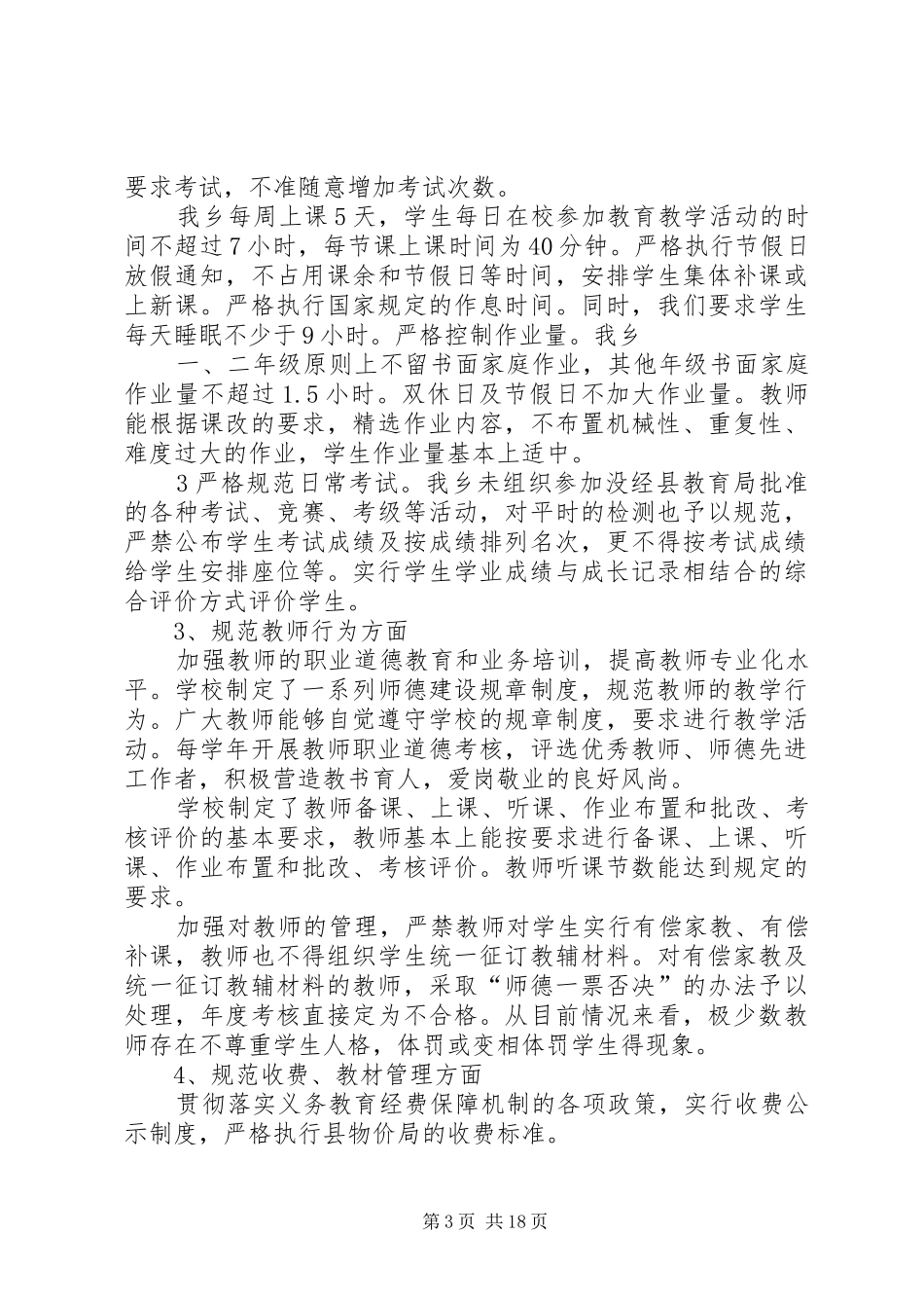 2024年学校贯彻执行义务教育法工作汇报_第3页