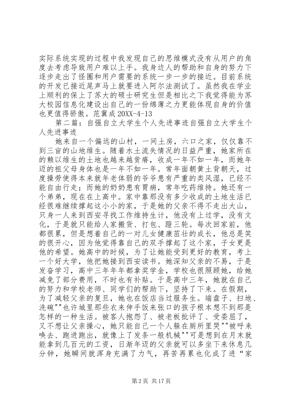 2024年自强自立个人事迹_第2页