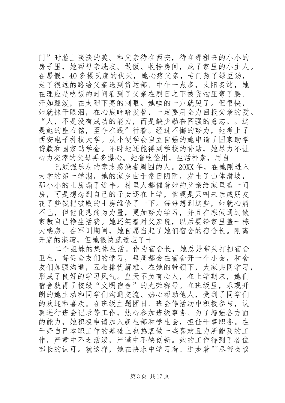 2024年自强自立个人事迹_第3页