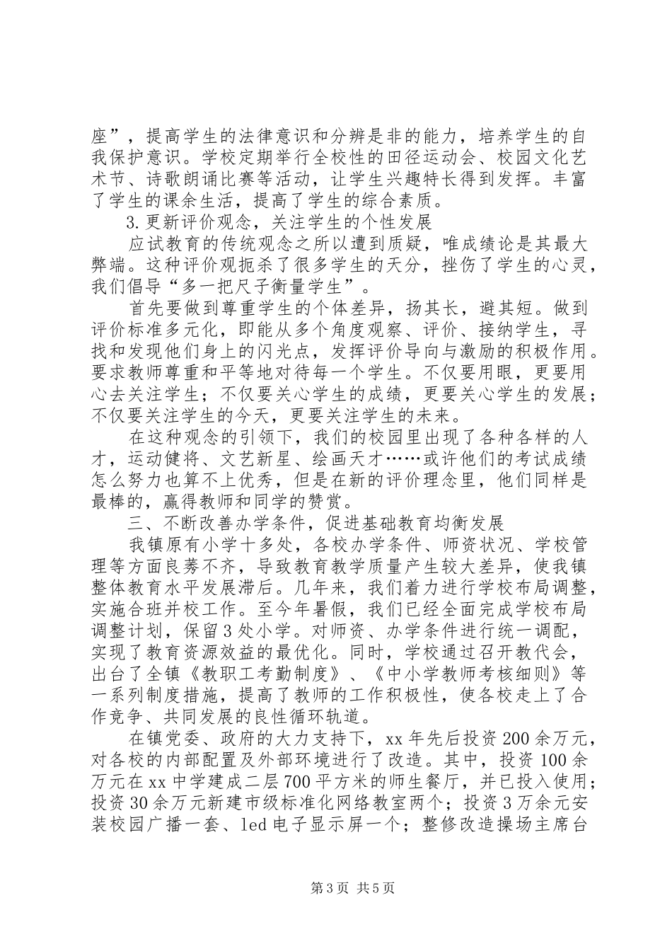 2024年学校贯彻执行义务教育法工作汇报材料_第3页