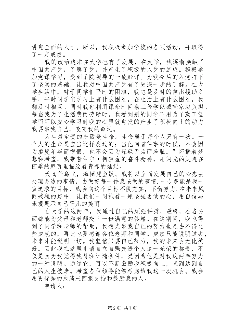 2024年自强自立先进个人材料_第2页