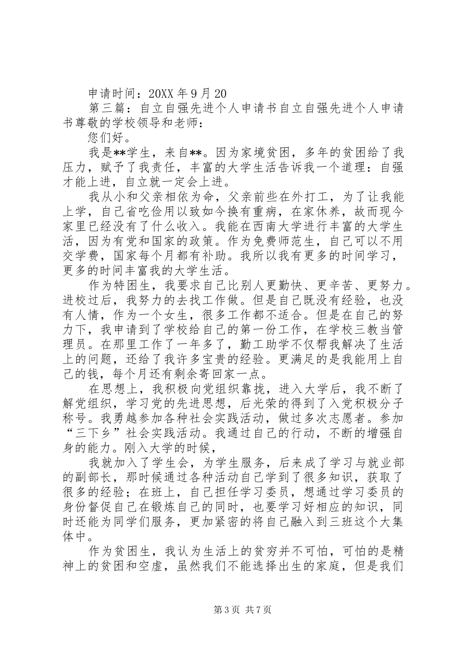 2024年自强自立先进个人材料_第3页