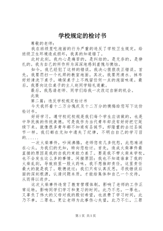2024年学校规定的检讨书